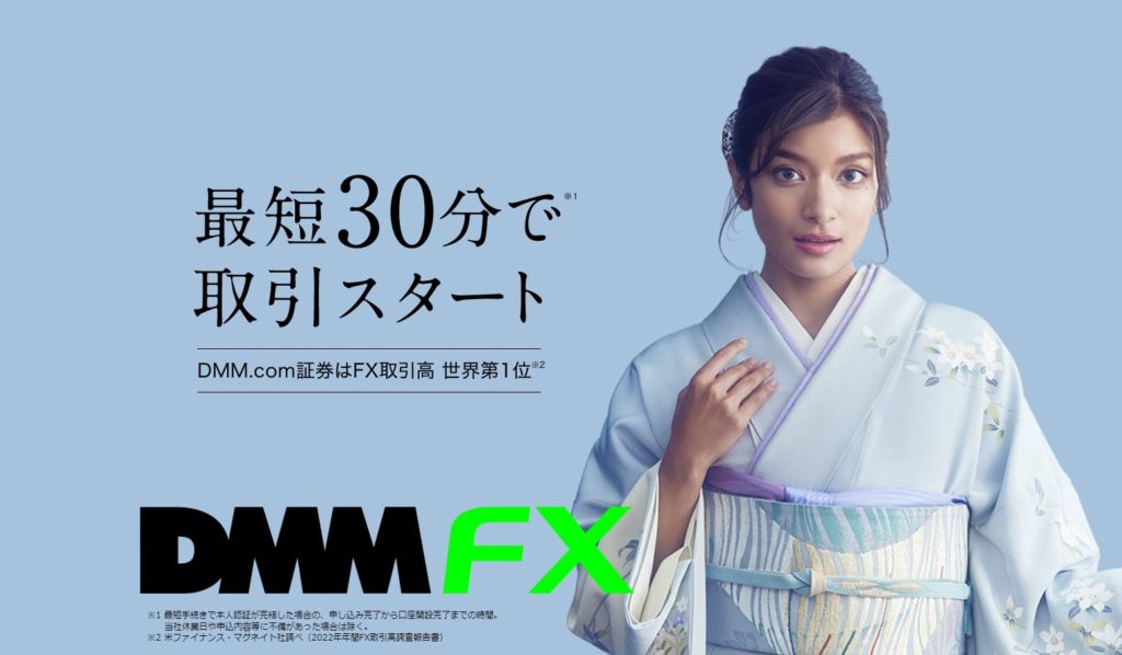 DMM FXのメリットとデメリットを初心者向けにわかりやすく解説